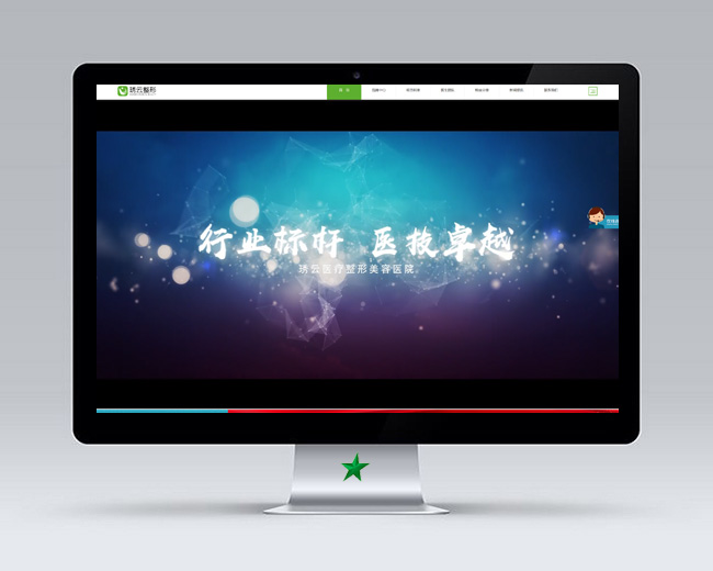 盤錦琇云醫療整形美容有限公司H5響應式網站建設